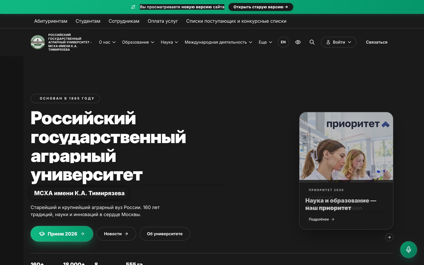 Главная страница сайта в тёмной цветовой схеме