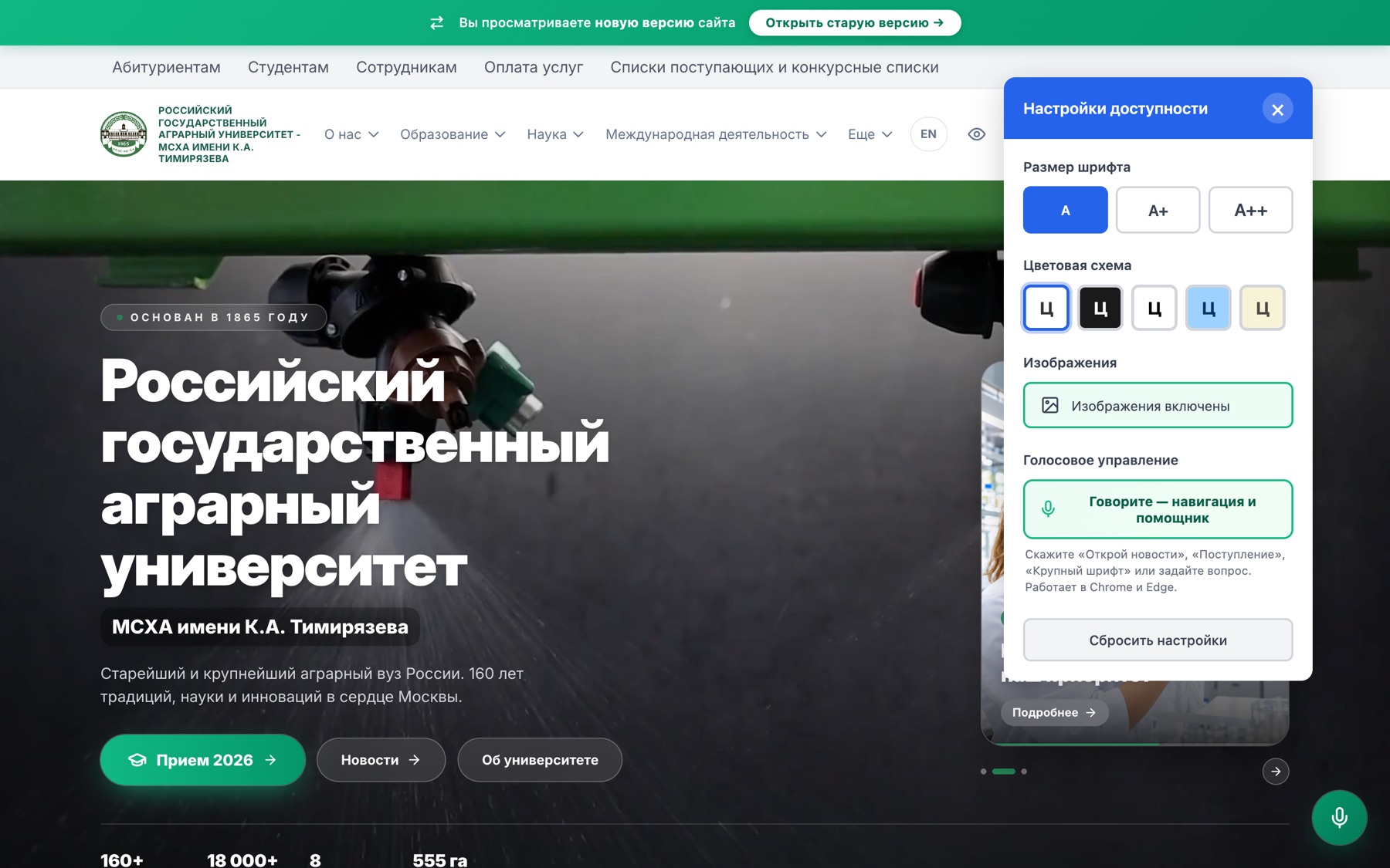 Панель настроек доступности: размер шрифта, цветовая схема, изображения, голосовое управление