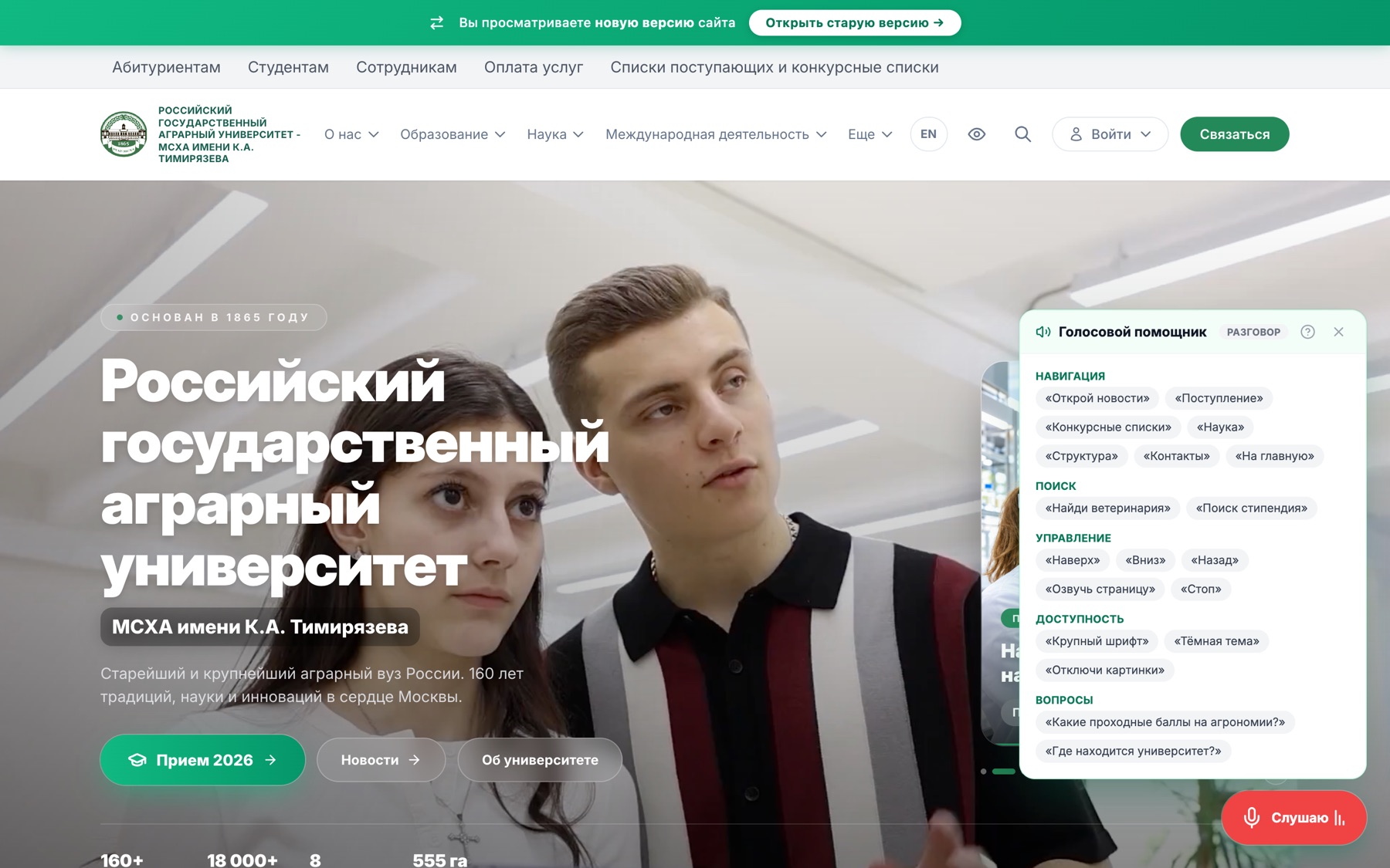 Открытая панель голосового помощника со списком команд: навигация, поиск, управление, доступность